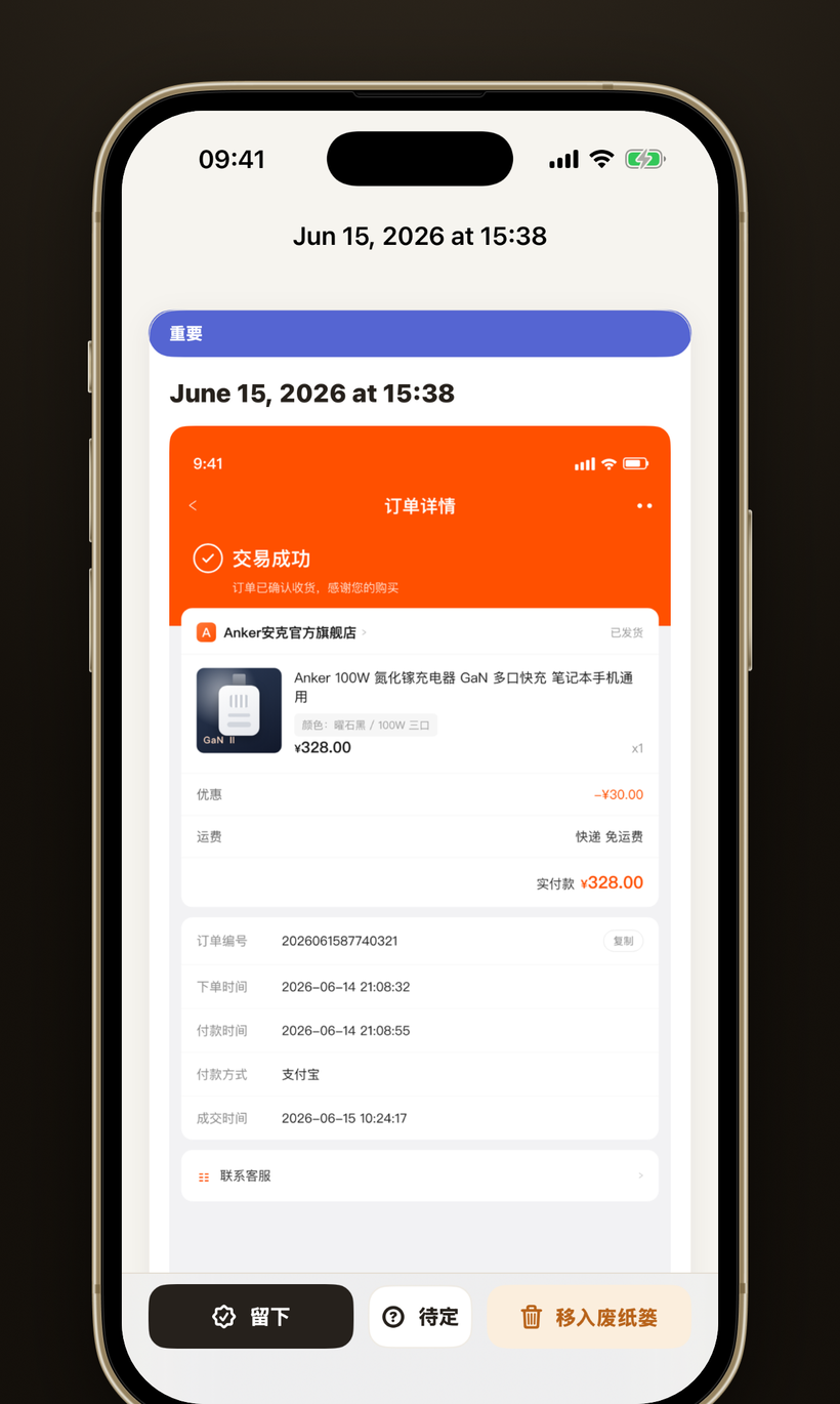 截图管家详情页 · 删了截图关键信息照样在